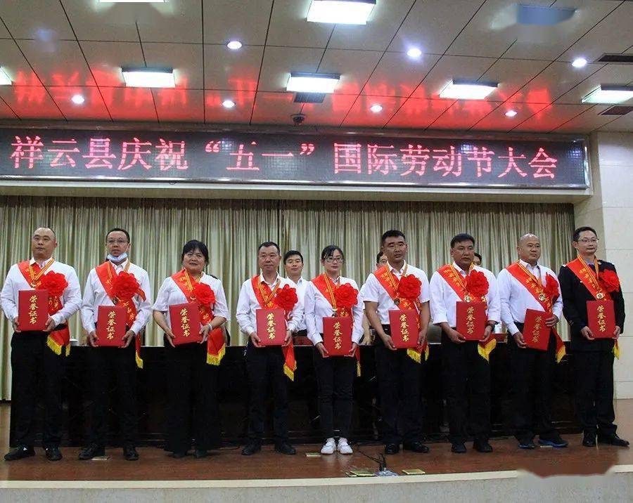 祥云县召开庆祝"五一"国际劳动节大会_全县_王远_发展
