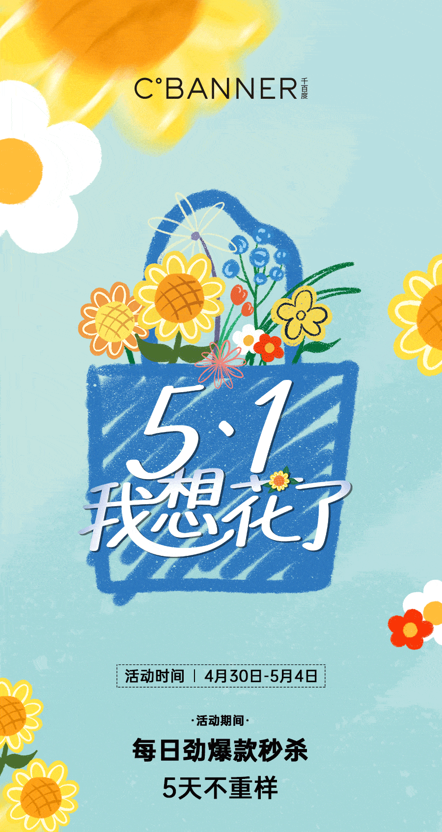 千百度丨五一小长假,每日劲爆款,惊喜不重样_图片_品牌_告示