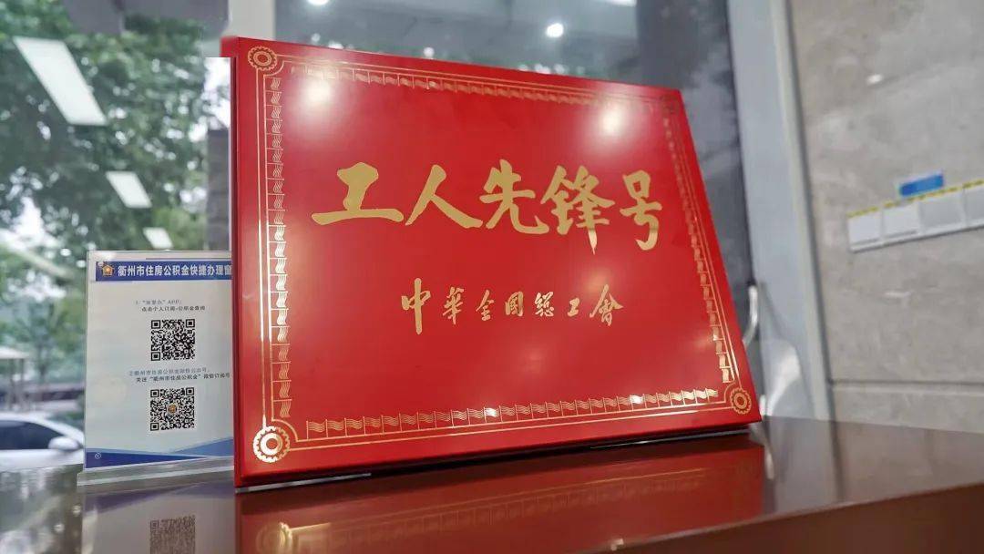 致敬江山1人1集体荣获全国五一劳动奖章和全国工人先锋号