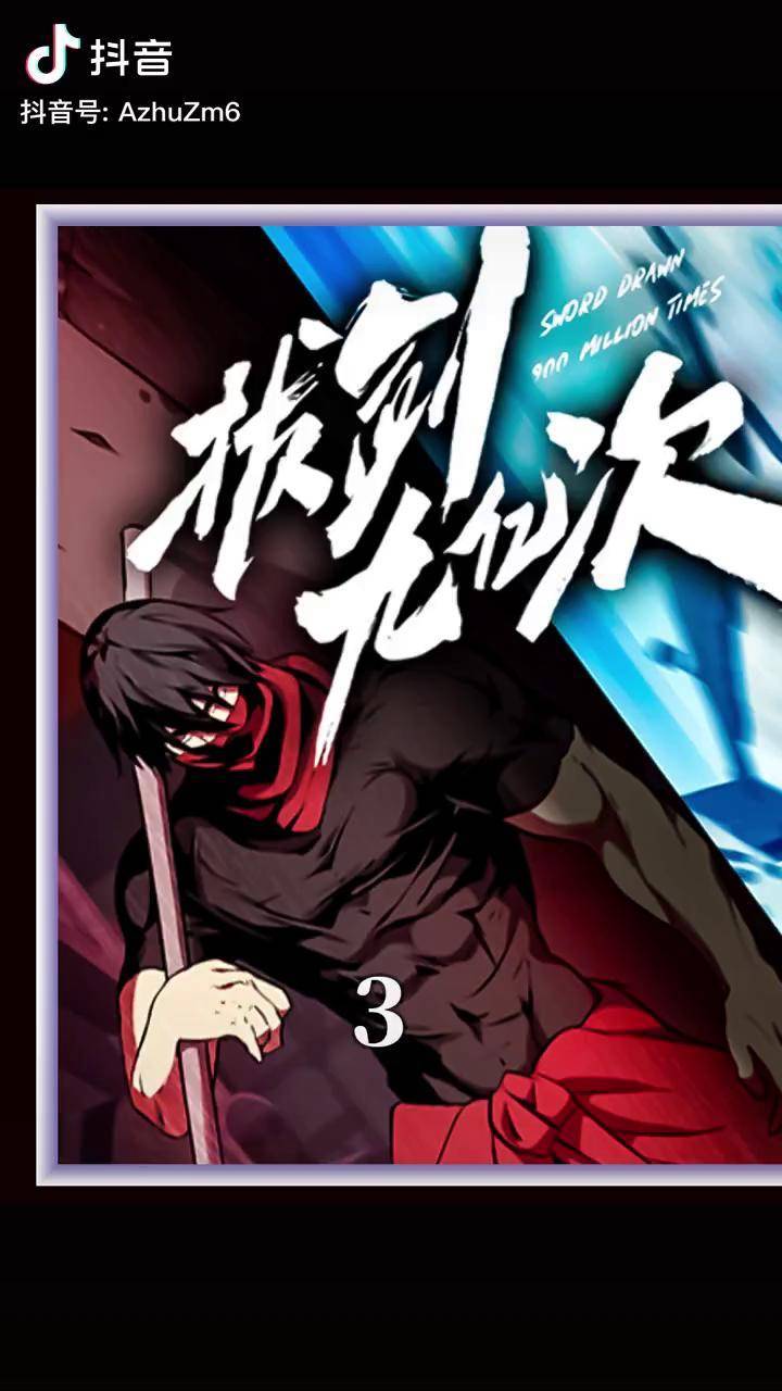 雷嗔电怒5级新手暴揍高级魔剑士拔剑九亿次动漫快看漫画