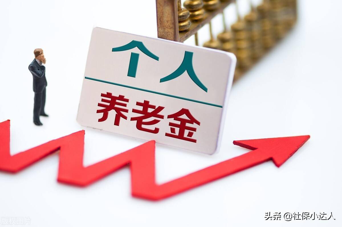 个人养老金和企业养老金有什么区别?能否取出?