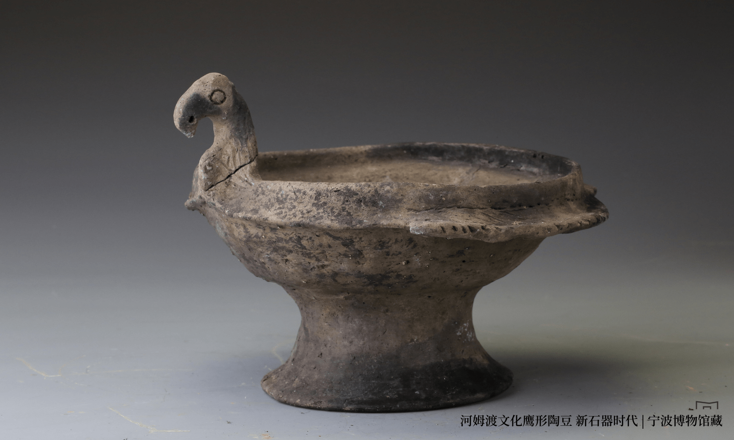 每日一物 | 新石器时代河姆渡文化鹰形陶豆.