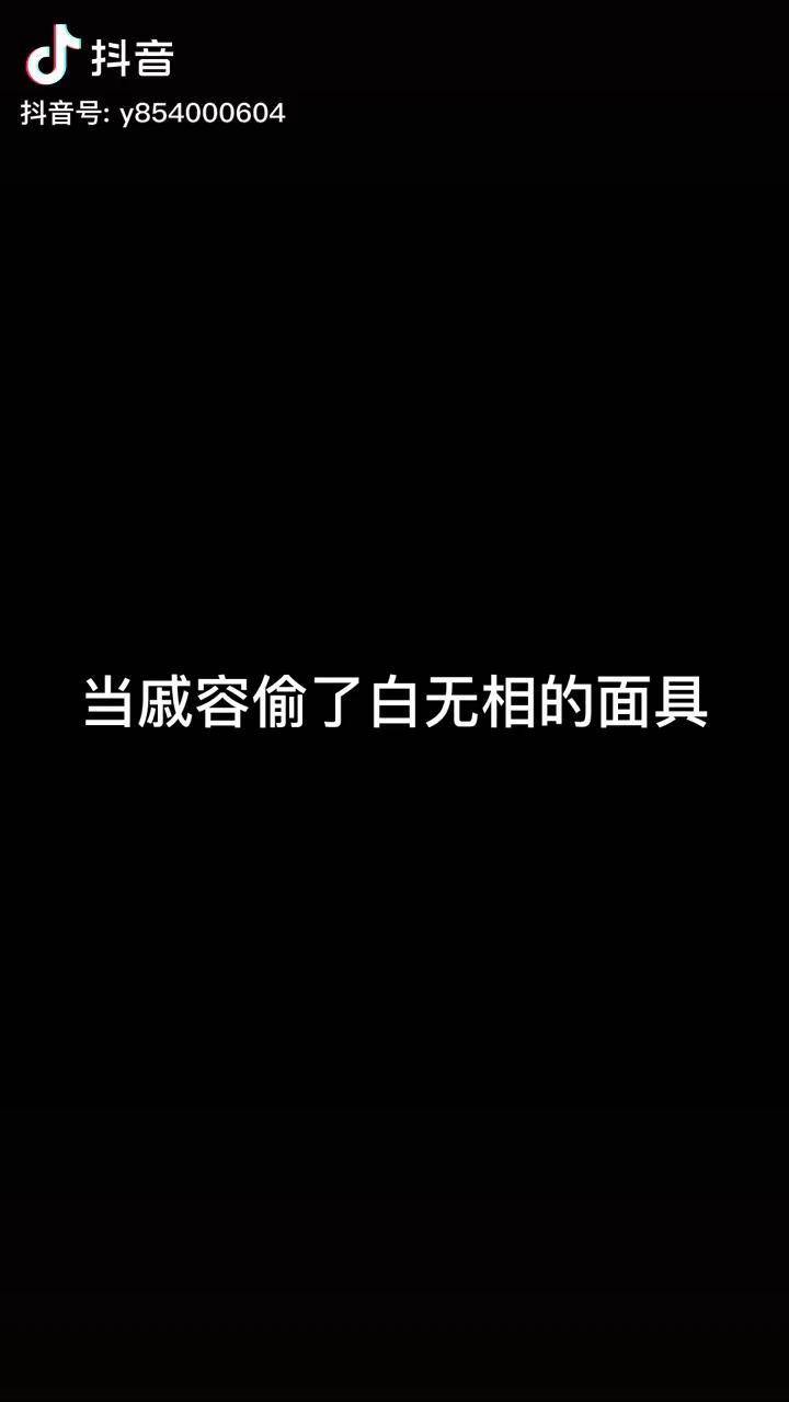 帶上面具我就是人尚人白無相天官賜福cos