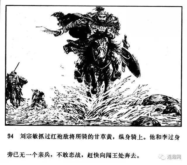 连环画传奇精品回放243对鞍马情有独钟的著名中国国画家连环画家许勇