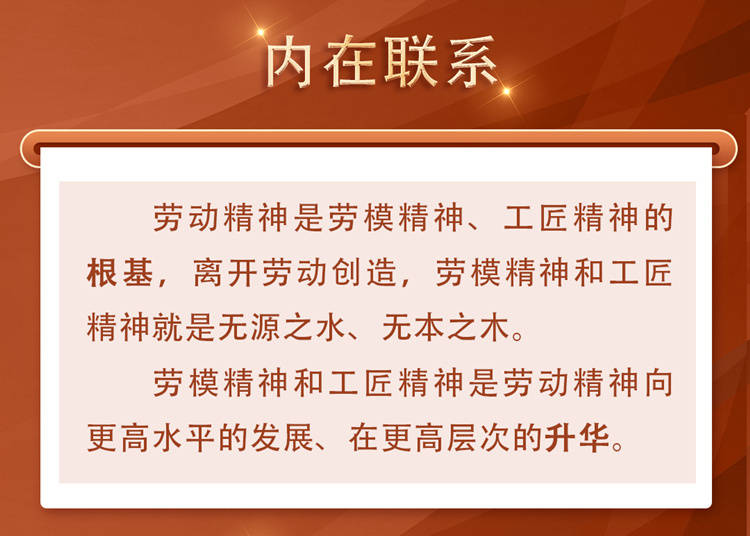 一图读懂劳模精神劳动精神工匠精神的深刻内涵和光辉历程