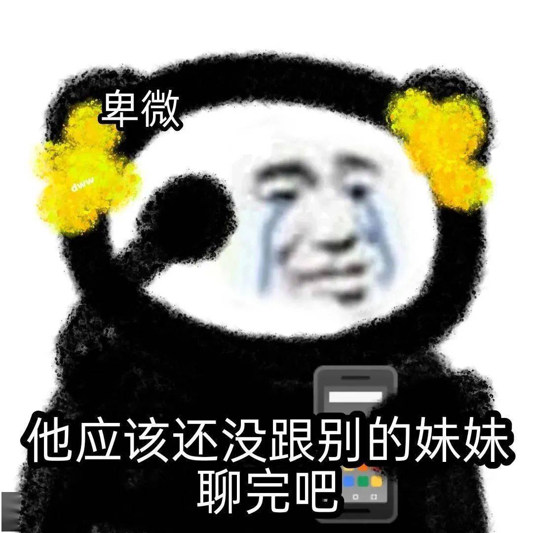 陰陽怪氣的表情包增加了_熊貓頭_才敢_一個人