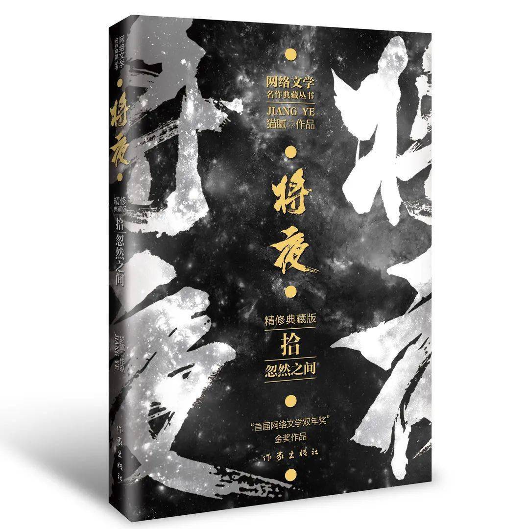 鱼跃此时海花开彼岸天将夜首推全集实体书