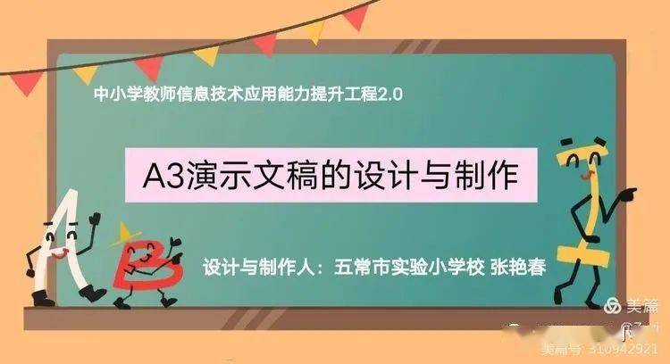 实小研培61优秀案例a3小学英语unit4atthefarm演示文稿设计与制作