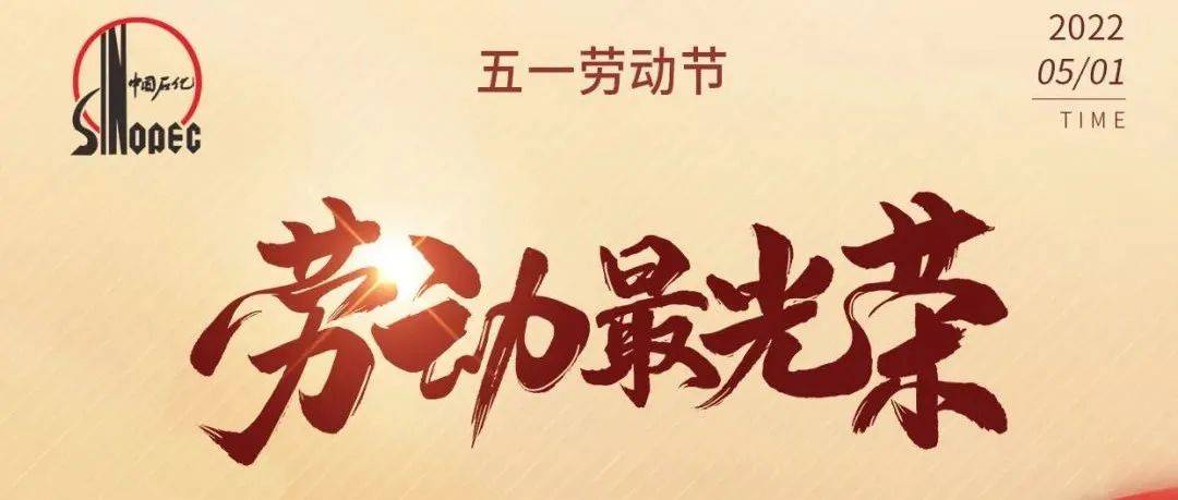 五一,向劳动者致敬!_五一劳动节_致敬劳动者_Day