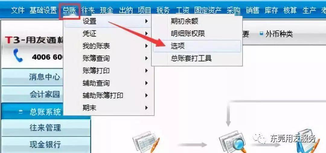 用友软件日常账务处理流程_金蝶软件日常账务处理流程_财务做账