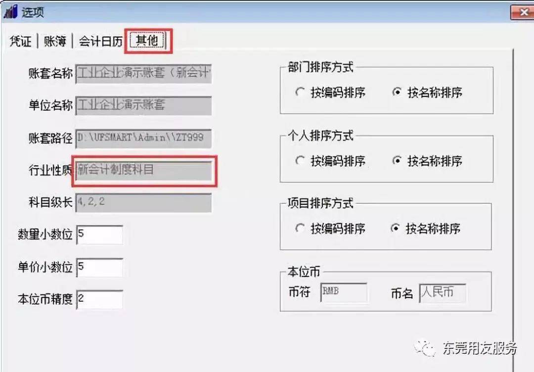 用友软件日常账务处理流程_金蝶软件日常账务处理流程_财务做账