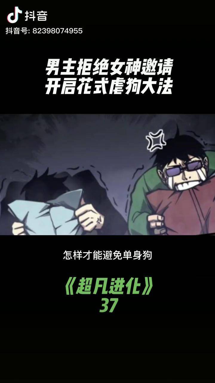 男主拒绝女神邀请开启花式虐狗大法超凡进化快看漫画漫画解说二次元