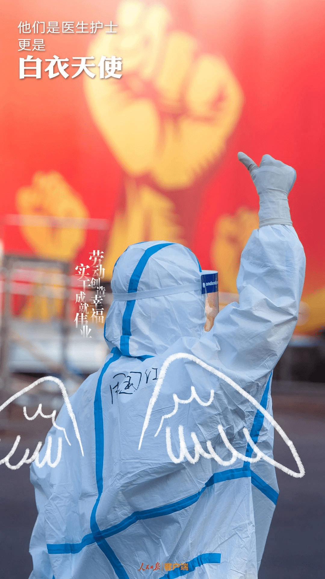 今日五一||致敬最美劳动者_五一劳动节_致敬劳动者_守护