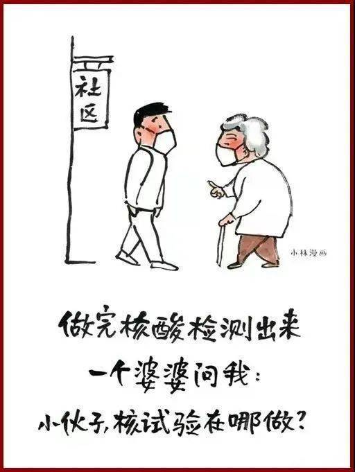 防疫情小漫画幽默