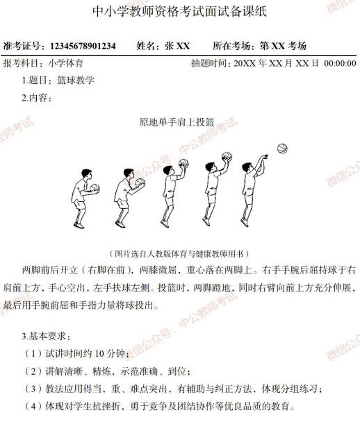 分学科面试模拟:题本,试讲,教案,易错梳理(5)_招聘_小学_工作