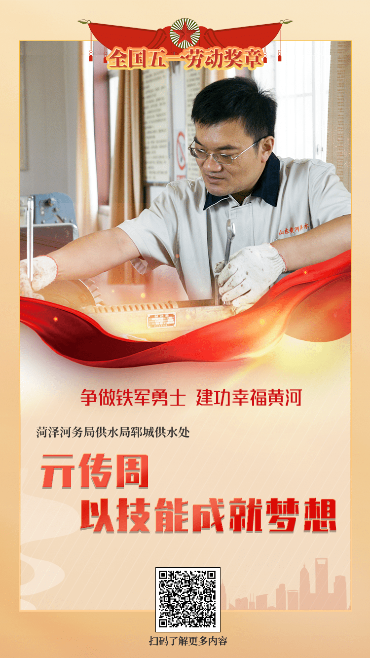 争做铁军勇士·建功幸福黄河