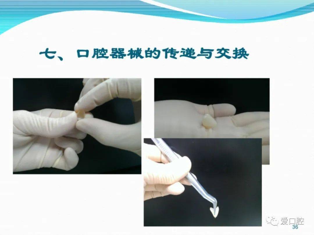 口腔四手操作技术详解
