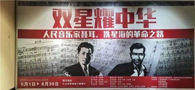 "五一"丨走进州博物馆,看"双星耀中华"展览_冼星海_聂耳_中国