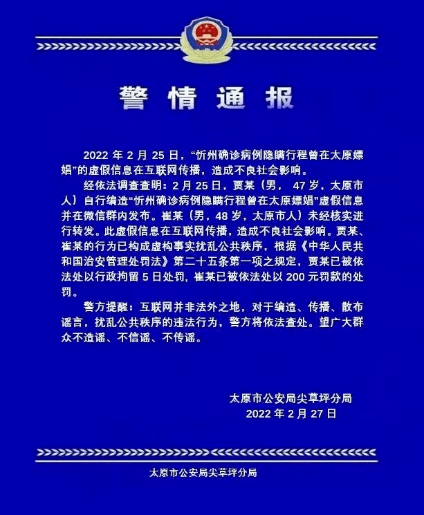 山西一确诊病例曾在太原嫖娼官方通报