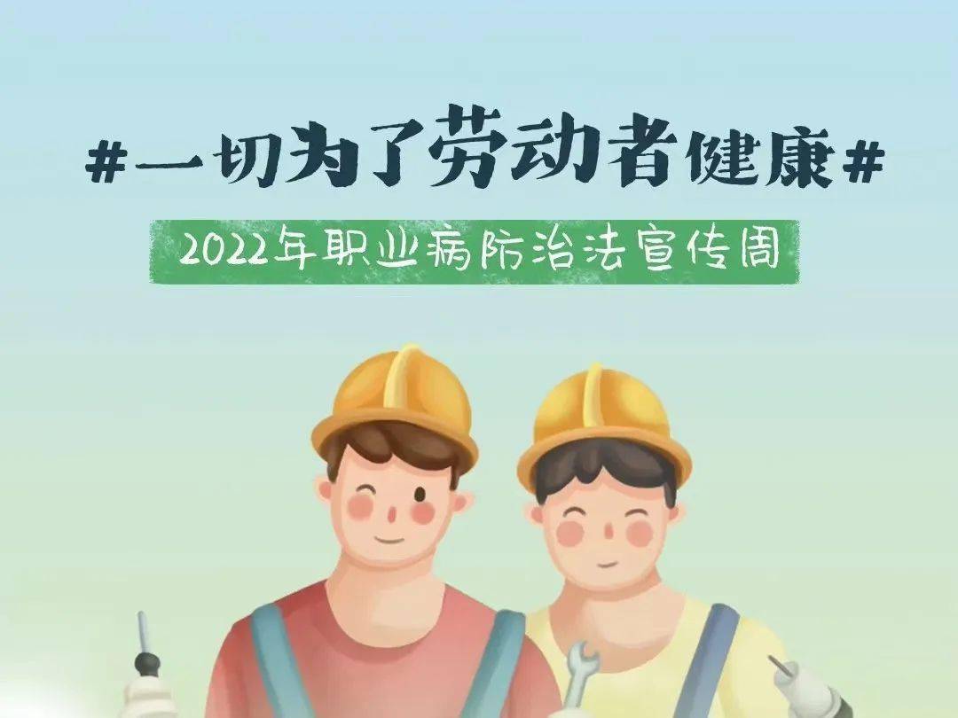 强宣传严监管构筑大兴职业健康防线