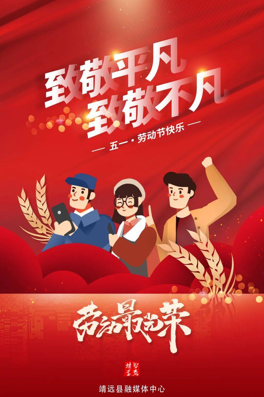 海报致敬平凡致敬不凡