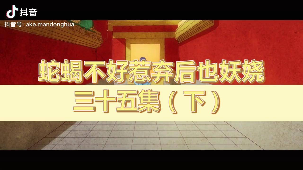 天意如此我又岂可辜负轻漫计划充能计划我在抖音看动漫