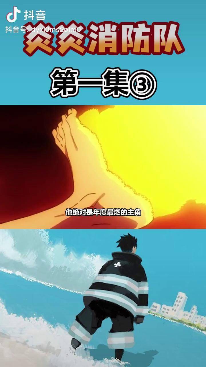他不是恶魔而是英雄炎炎消防队森罗日下部秋樽樱备武久火绳茉希尾濑