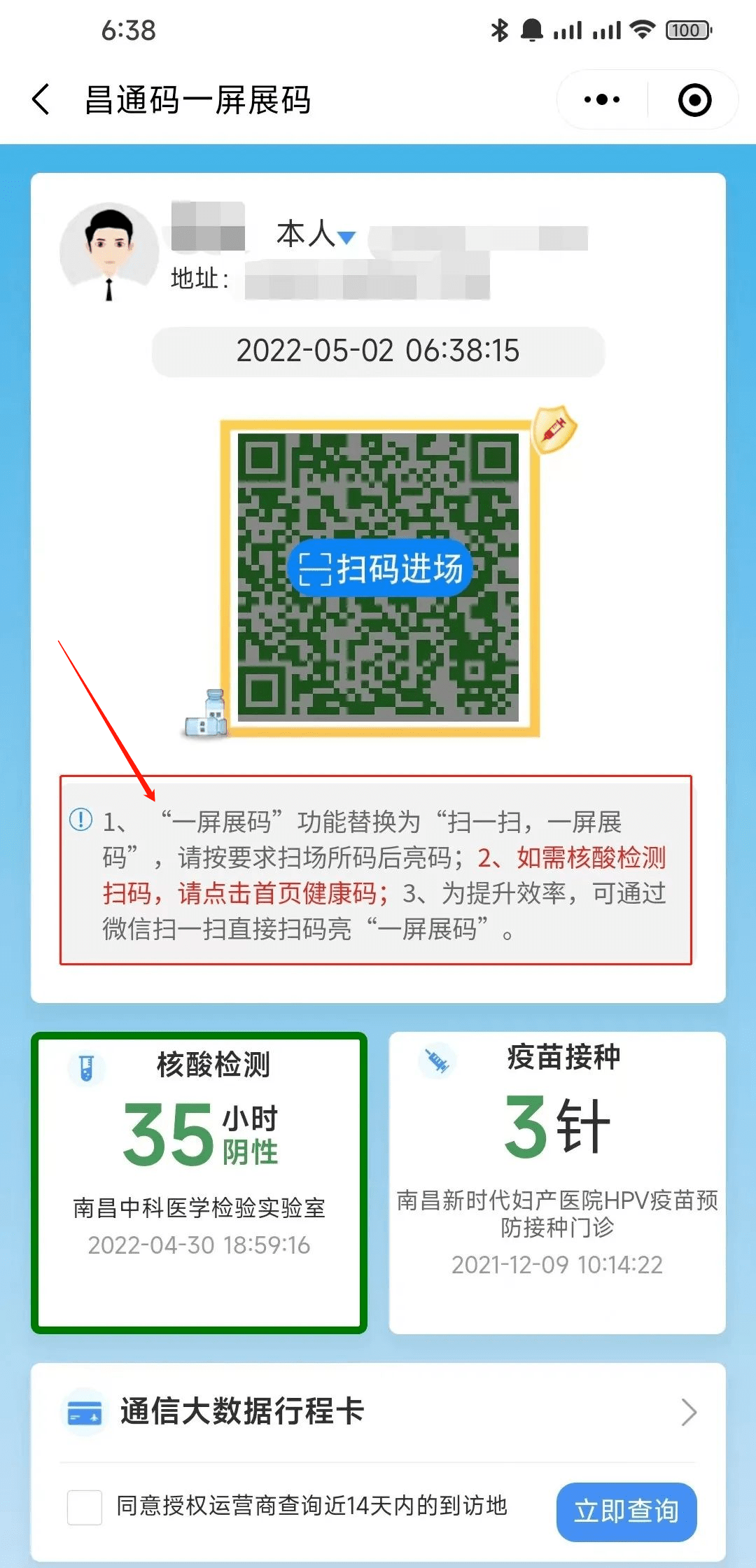 南昌市民今早昌通码都出现了新变化"赣通码""昌通码"不少南昌市民发现