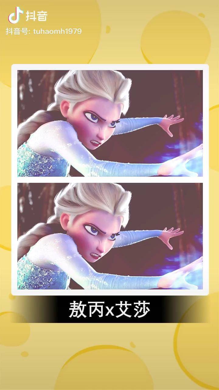 【敖丙x艾莎 】相爱相杀冰系法术对决!