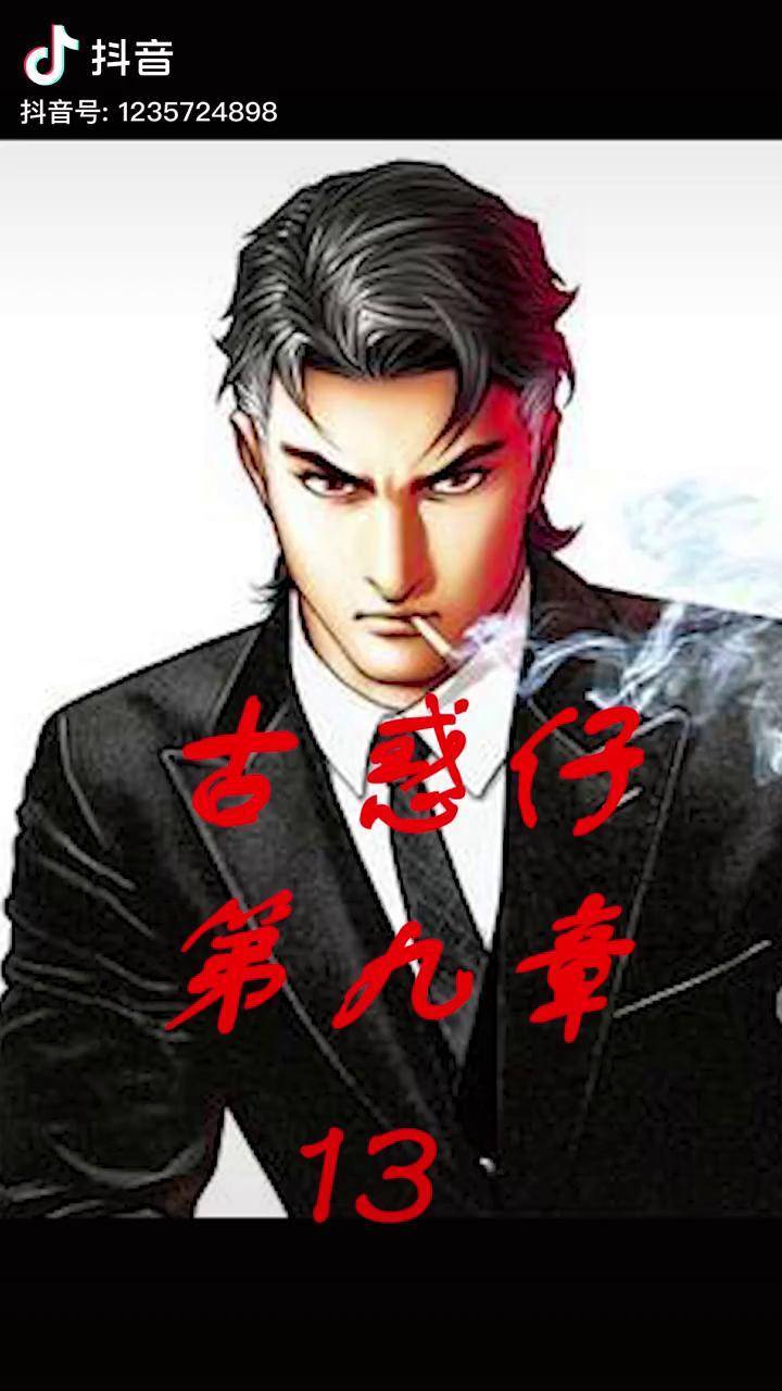 漫画解说热血动漫郑伊健上热门陈小春古惑仔漫画