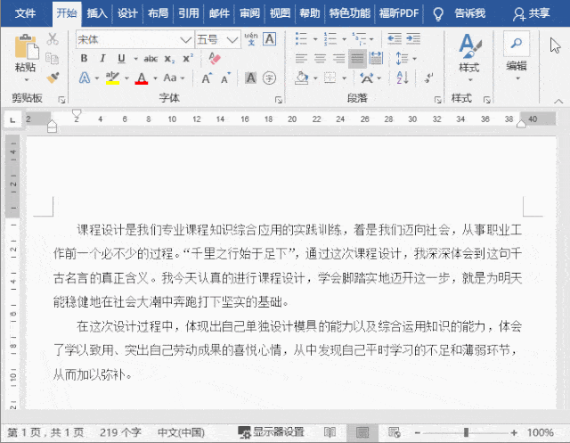 Word教程：word页眉设置技巧插图