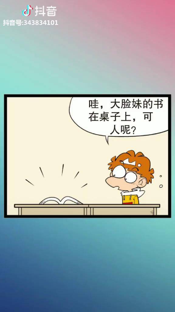 阿衰告白大脸妹不能没有你因为