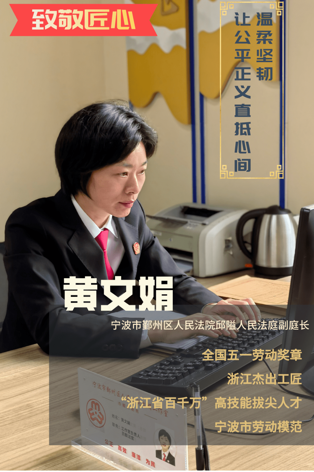 致敬劳动者黄文娟不负肩上天平不愧顶上国徽