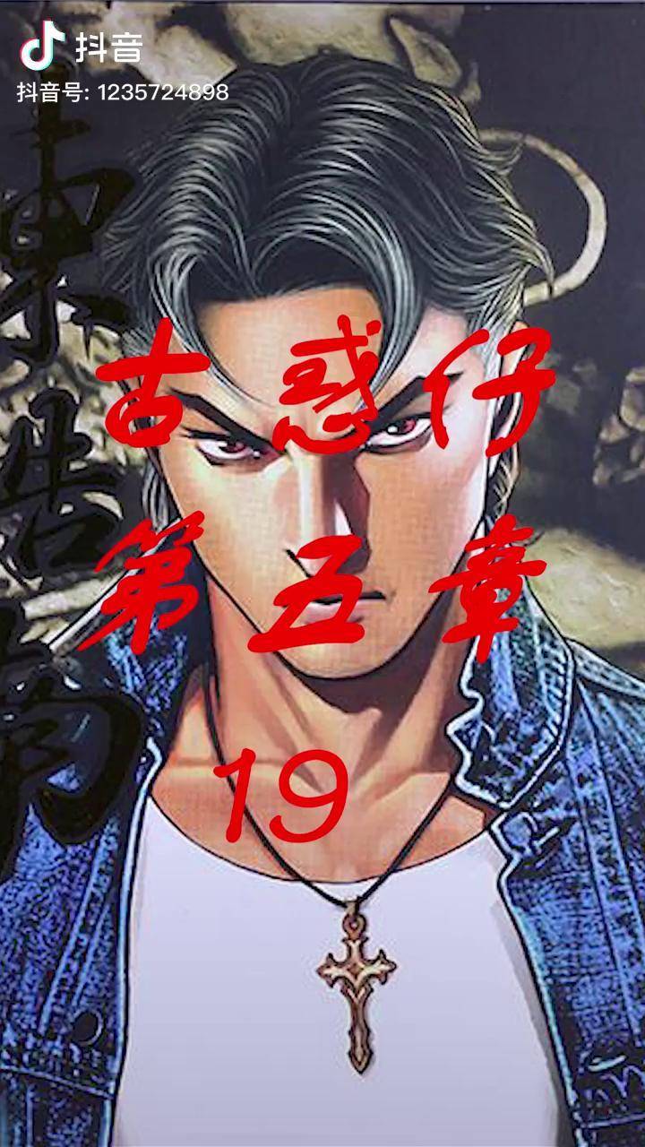 古惑仔漫画上热门郑伊健动漫古惑仔系列