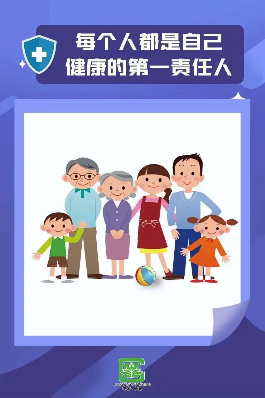 每个人都是自己健康的第一责任人_长春_来源