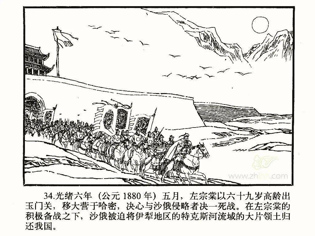 连环画内容节选晚清时期著名的政治家,军事家左宗棠,垂暮之年抬棺西征
