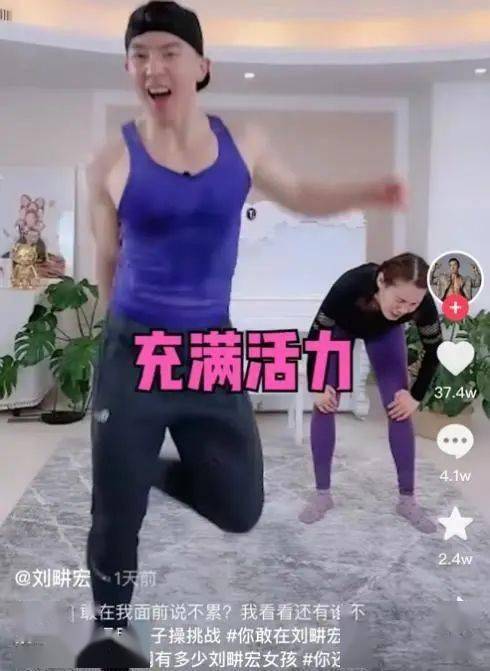 表情刘畊宏健身操强度之大也冲上了热搜#刘畊宏燃脂操别乱练#随着