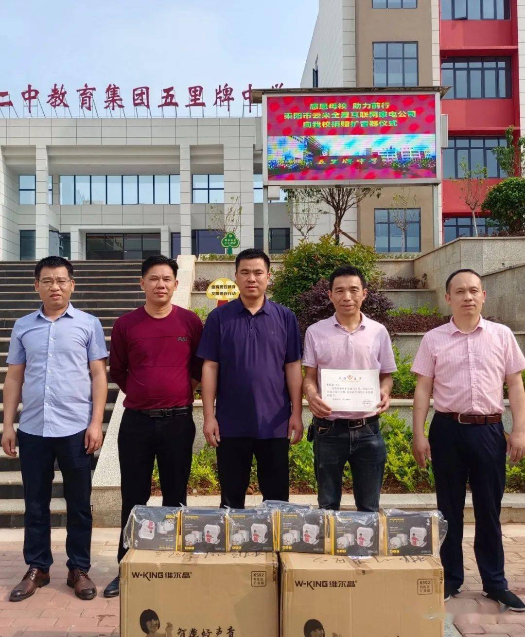 饮水思源 情系母校——校友爱心捐赠五里牌中学扩音器_耒阳市_的发展