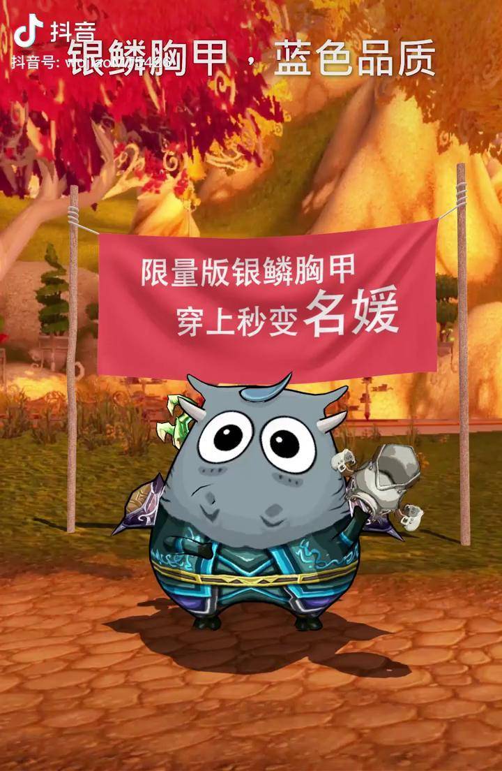 我叫mt丨限量版银鳞胸甲可拼单二次元魔兽世界动画我叫mt上海名媛抖音