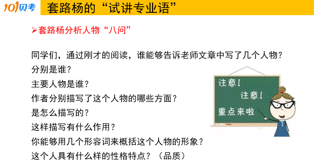 教资面试独家大招讲课要会提问