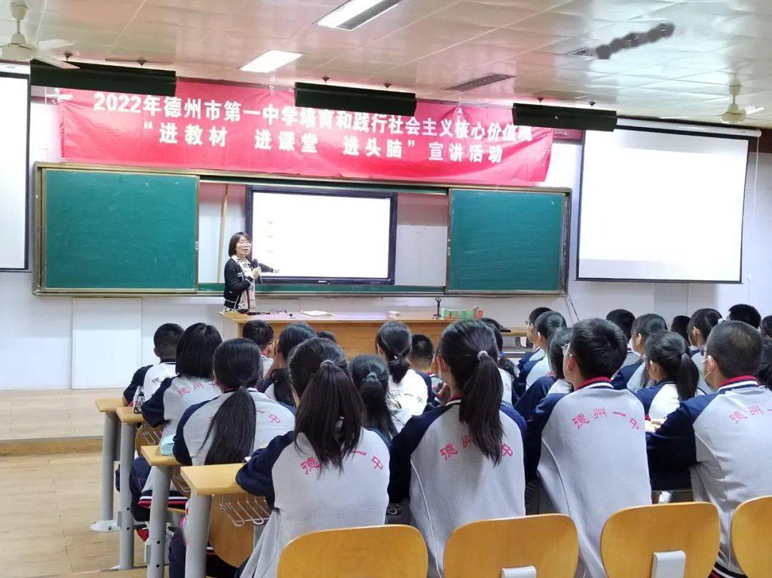 德州一中开展社会主义核心价值观进教材进课堂进头脑活动 层面 董增强 价值观