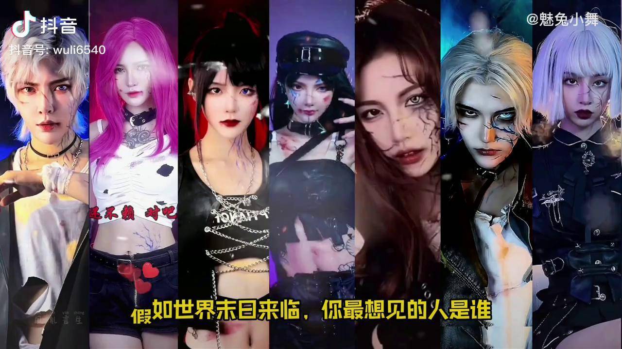 如果世界末日来临你最想见到谁盘点明日之后变装cosplay二次元明日