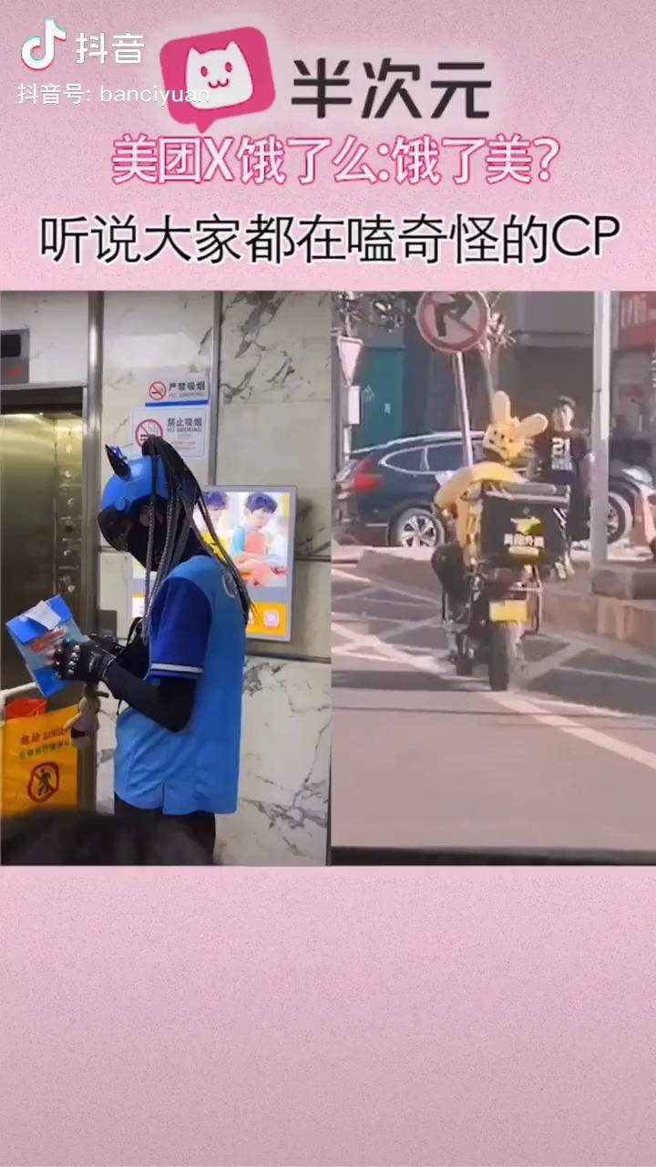 饿了么新皮肤 美团 美团饿了么cp叫饿了美吗?