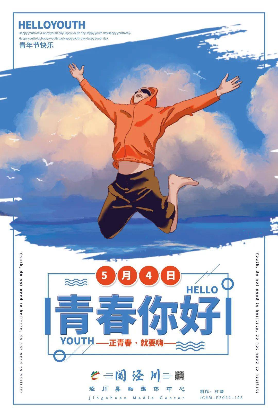 奋斗者正青春原创海报你好青年