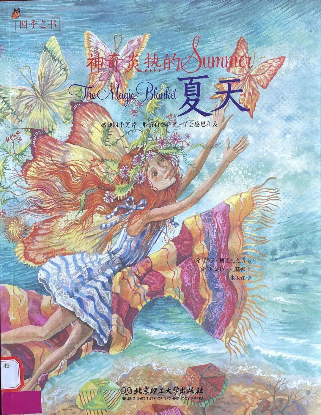 少图荐书:夏天来了