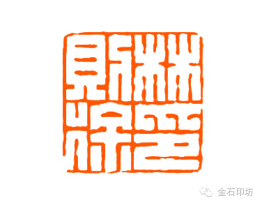 清朝十三位名臣的印章,大开眼界!_林则徐_刘墉_和 