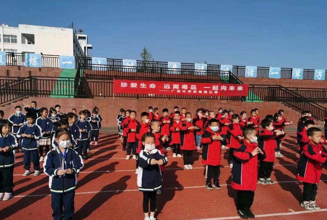 守护平安遂宁市广德初级中学校举办校园禁毒操比赛