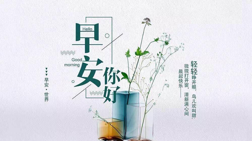 早安心语励志精辟正能量语录早上好励志阳光正能量图片