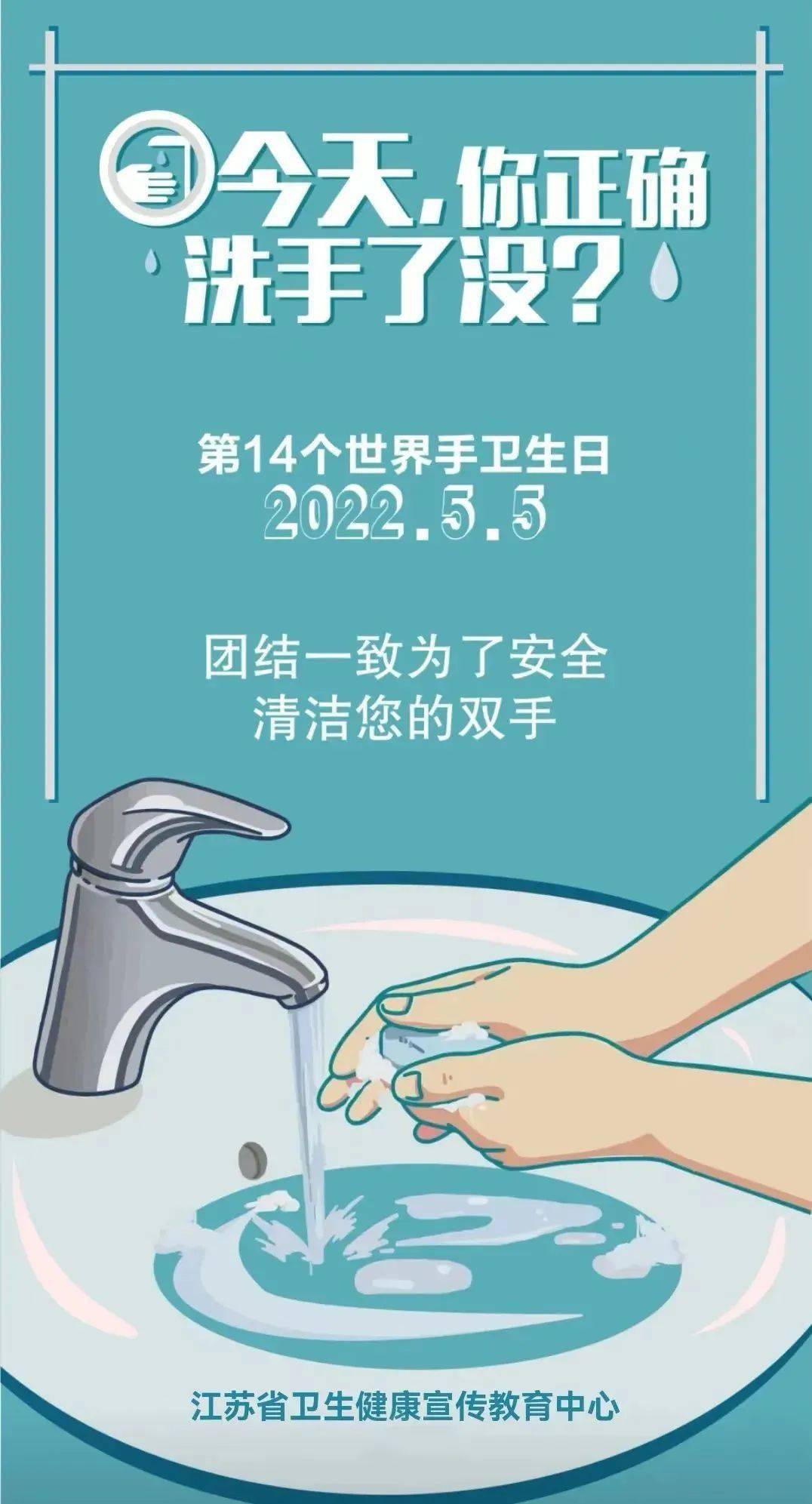 国际洗手日与手卫生日图片