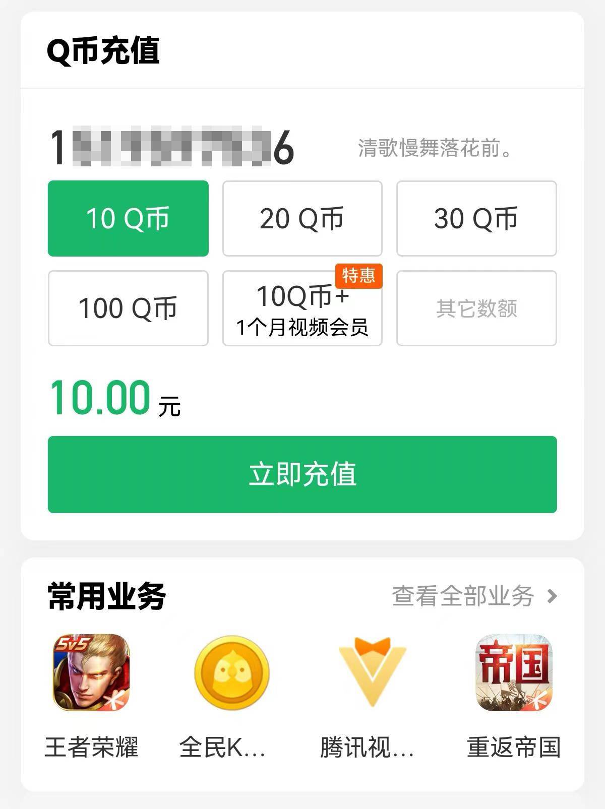 地主家也没余粮了腾讯取消q币充值优惠